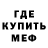 Метадон белоснежный Mr. BiLmY