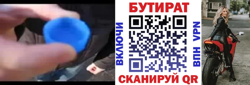 БУТИРАТ 1.4BDO  купить  сайты  Ставрополь 
