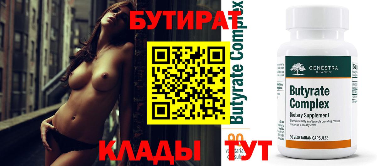 БУТИРАТ оксана Ставрополь