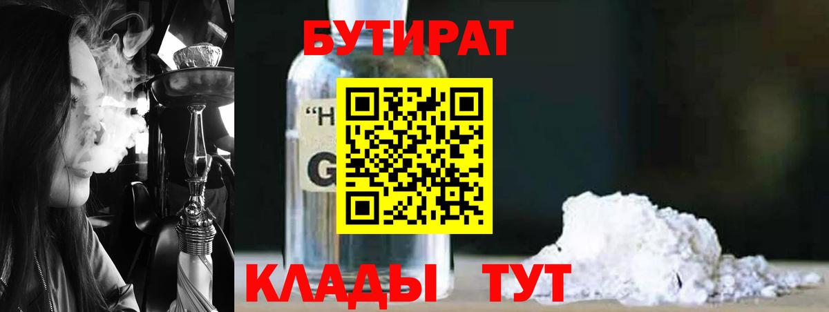 Бутират бутик  Вход с VPN  Бутират  Ставрополь 