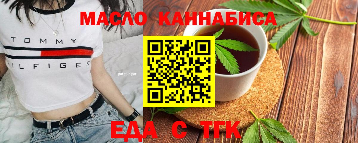 Печенье с ТГК конопля  Вход с VPN  Ставрополь 