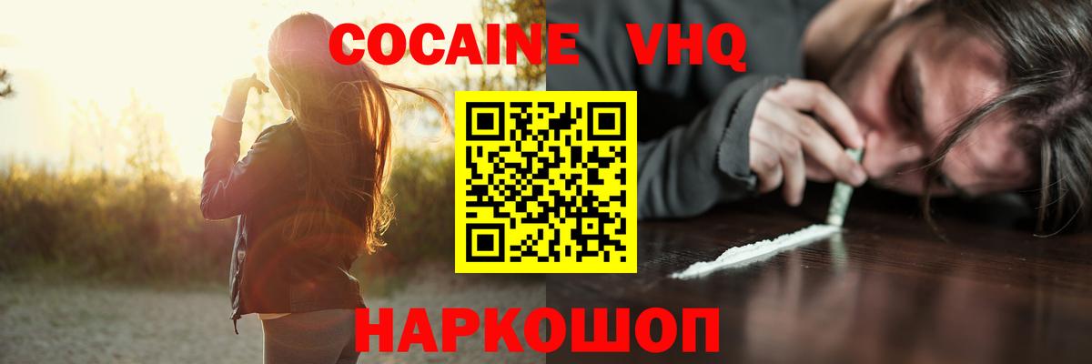 Кокаин Эквадор  КОКАИН VHQ  Вход с VPN  где продают   Ставрополь 