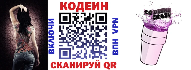 Кодеин напиток Lean (лин)  Ставрополь 