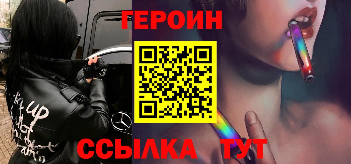 ГЕРОИН хмурый  Вход с VPN  Ставрополь 