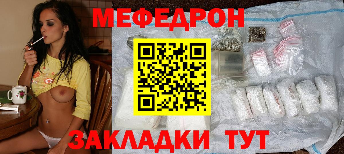 Мефедрон  Ставрополь