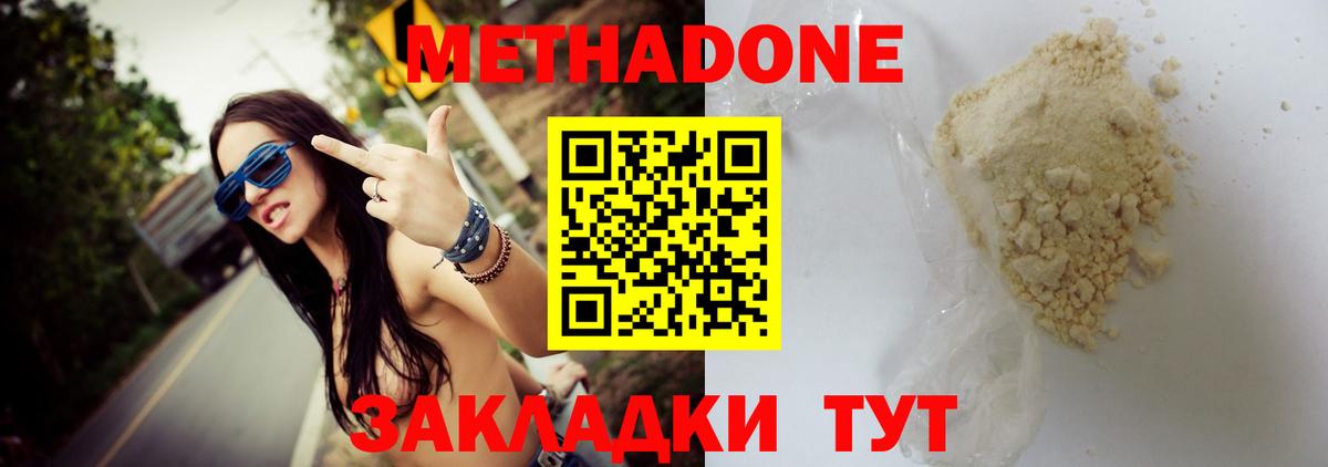 Метадон белоснежный  МЕТАДОН VHQ  Ставрополь  Вход с VPN 