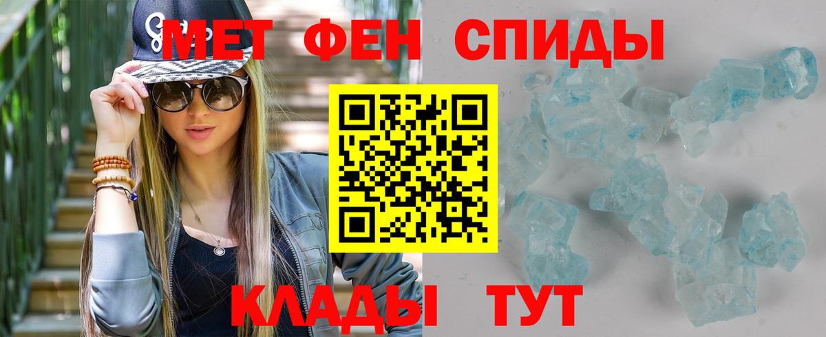 МЕТАМФЕТАМИН кристалл  Вход с VPN  Ставрополь 