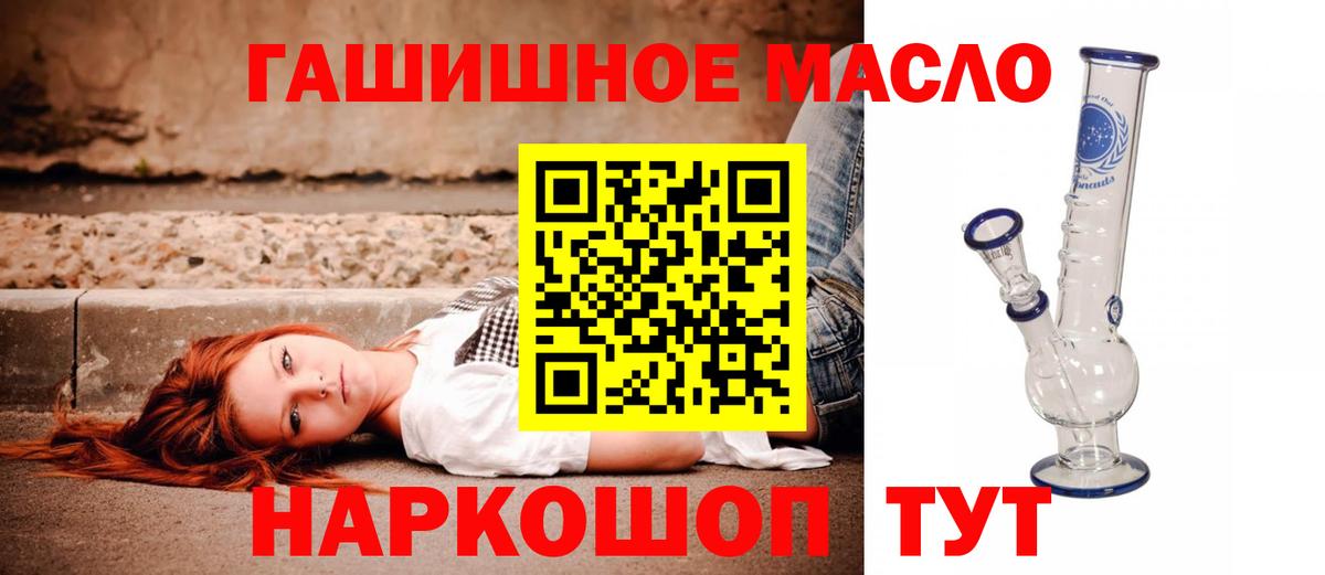 ТГК THC oil Ставрополь